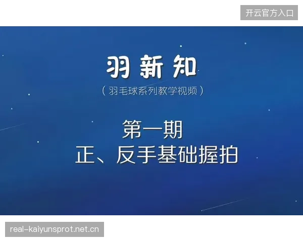 羽毛球反拍勾吊，让对手完全猜不到的制胜秘密